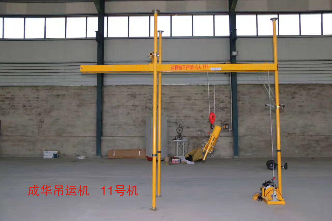 成華牌室內小吊機11號機